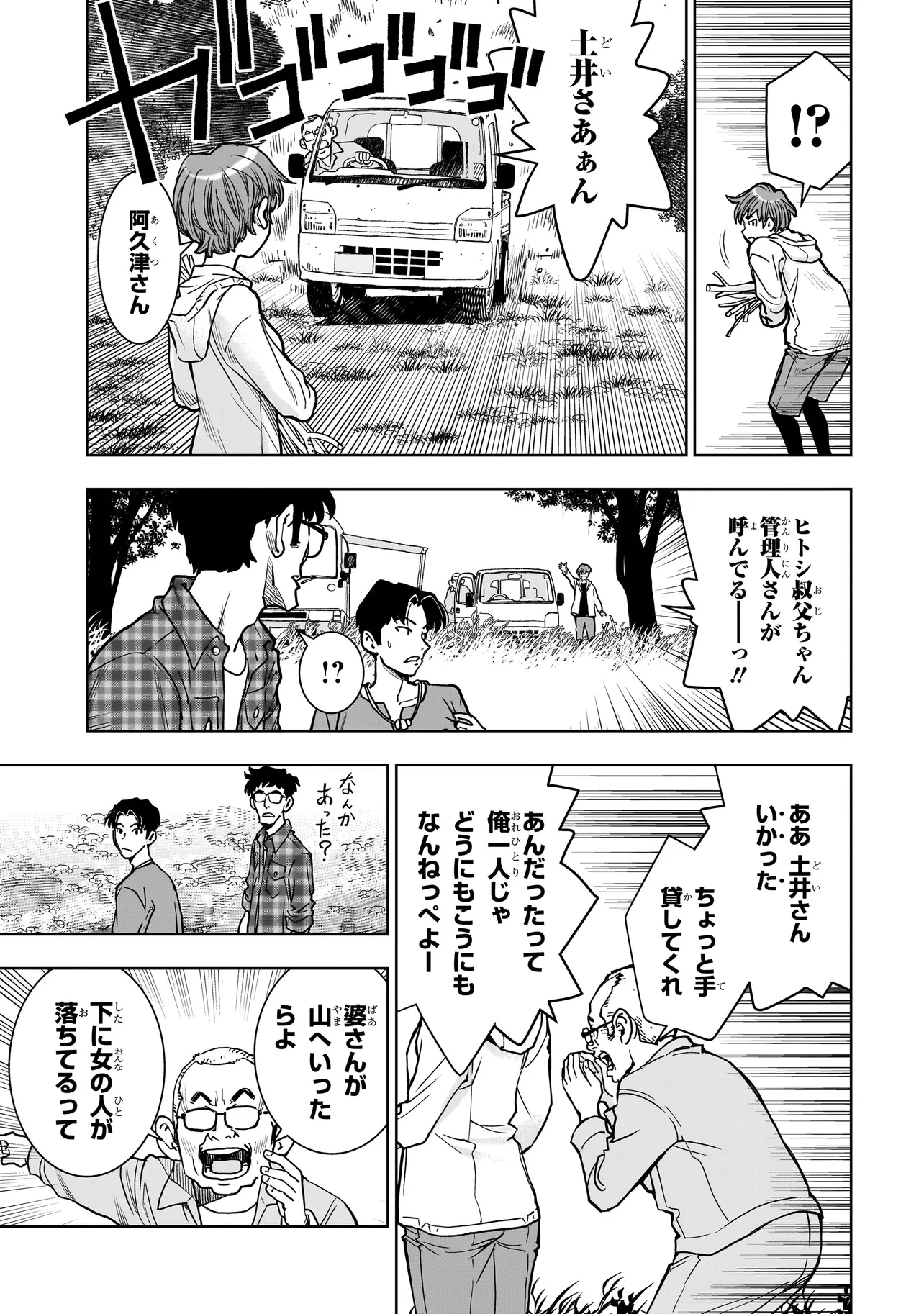 FIND 警察庁特捜地域潜入班・鳴瀬清花 第5.2話 - 8