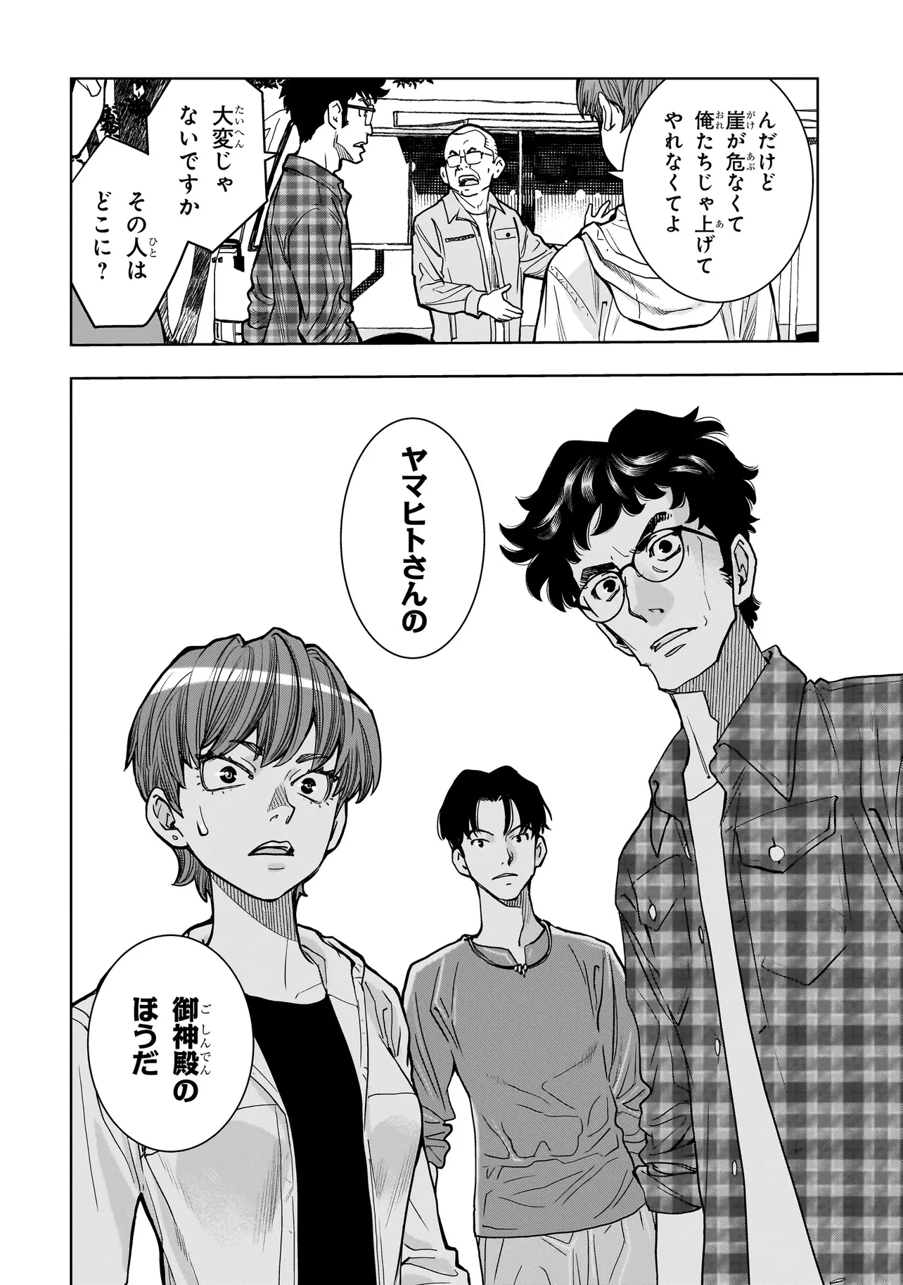 FIND 警察庁特捜地域潜入班・鳴瀬清花 第5.2話 - 9