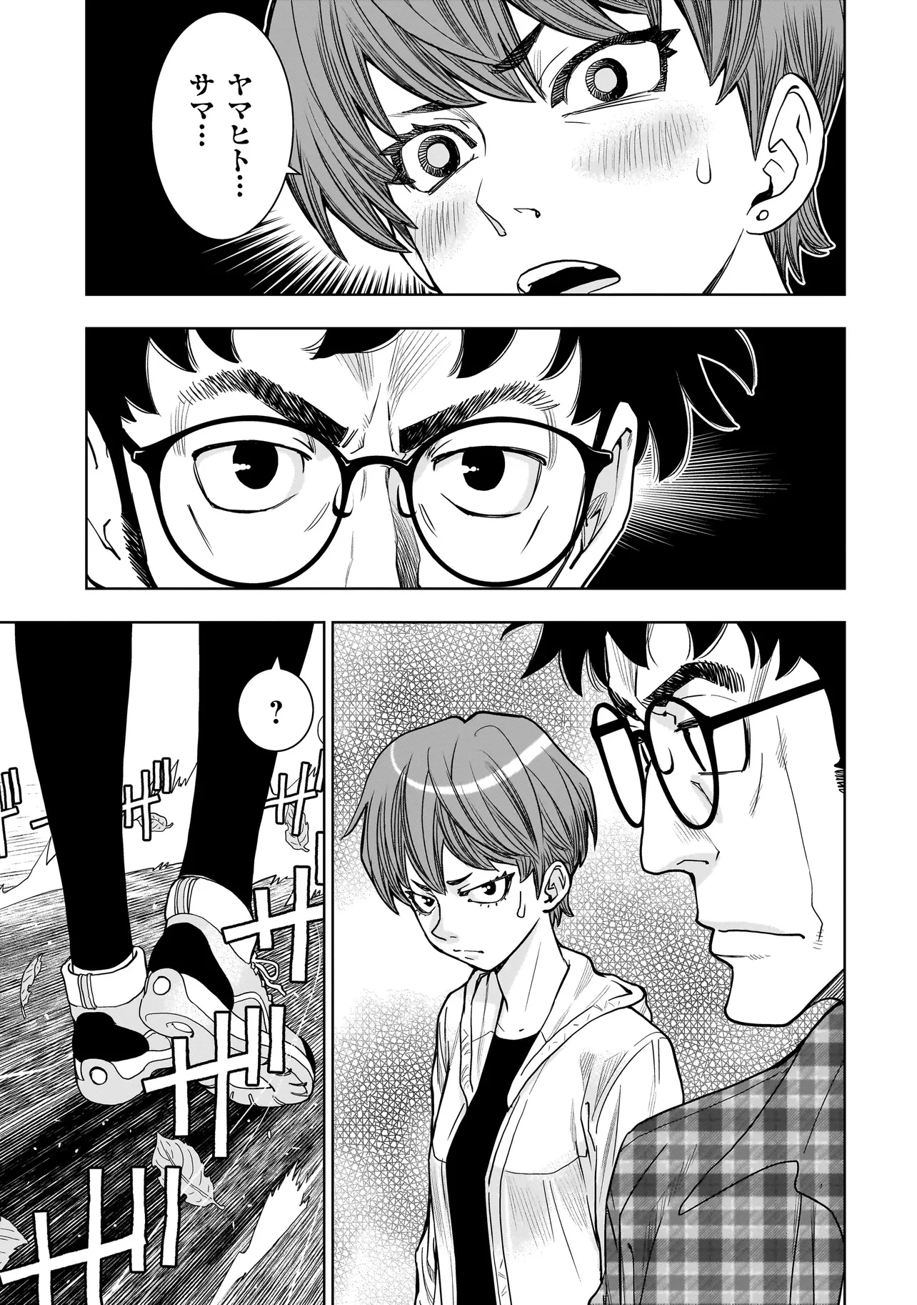 FIND 警察庁特捜地域潜入班・鳴瀬清花 第5.2話 - 10