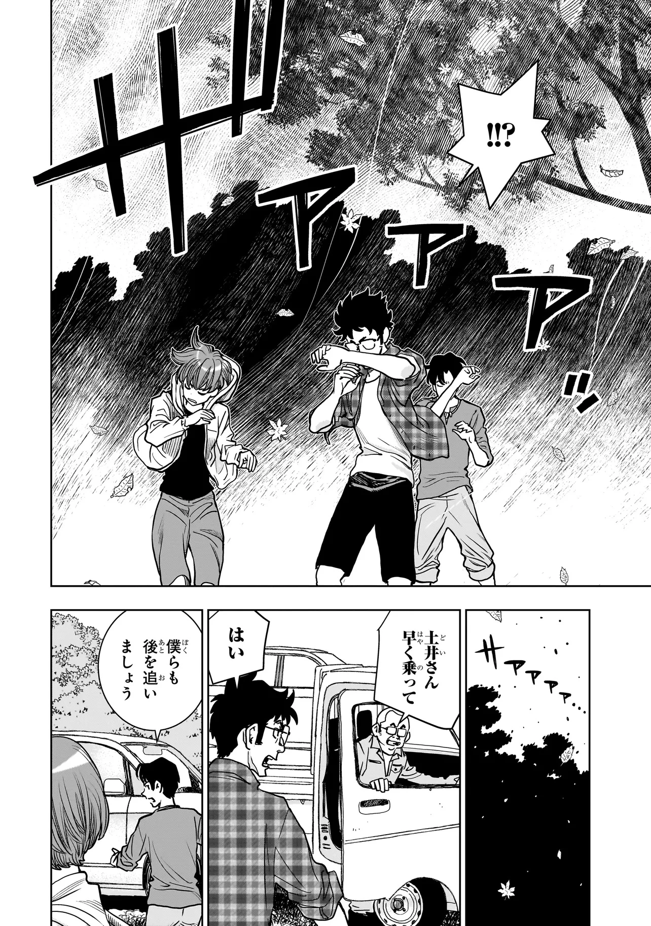 FIND 警察庁特捜地域潜入班・鳴瀬清花 第5.2話 - 11