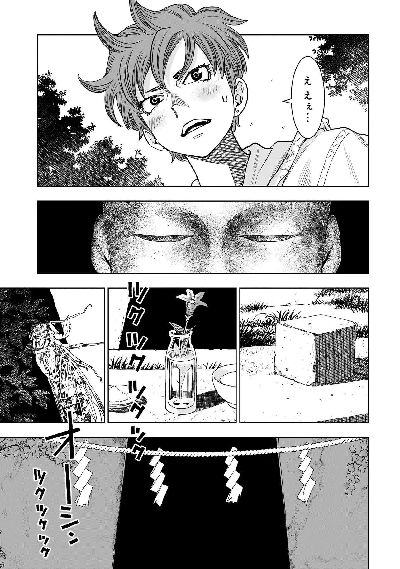 FIND 警察庁特捜地域潜入班・鳴瀬清花 第5.2話 - 12