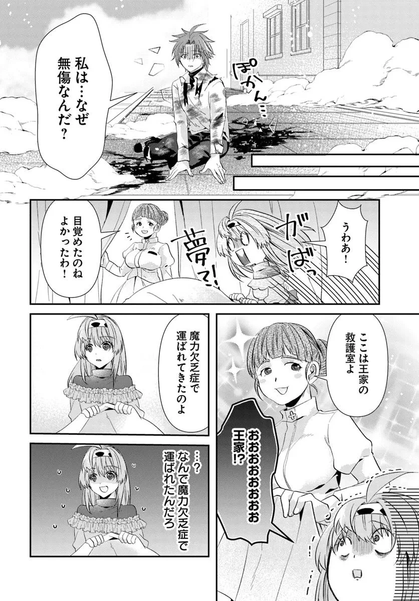 やんちゃ姫さまの大冒険 うちの第三王女、冒険者になるってよ 第7.2話 - 2