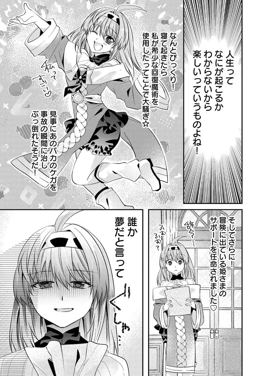 やんちゃ姫さまの大冒険 うちの第三王女、冒険者になるってよ 第7.2話 - 3