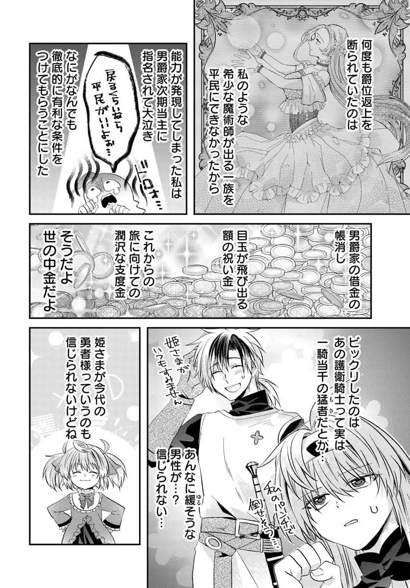 やんちゃ姫さまの大冒険 うちの第三王女、冒険者になるってよ 第7.2話 - 4