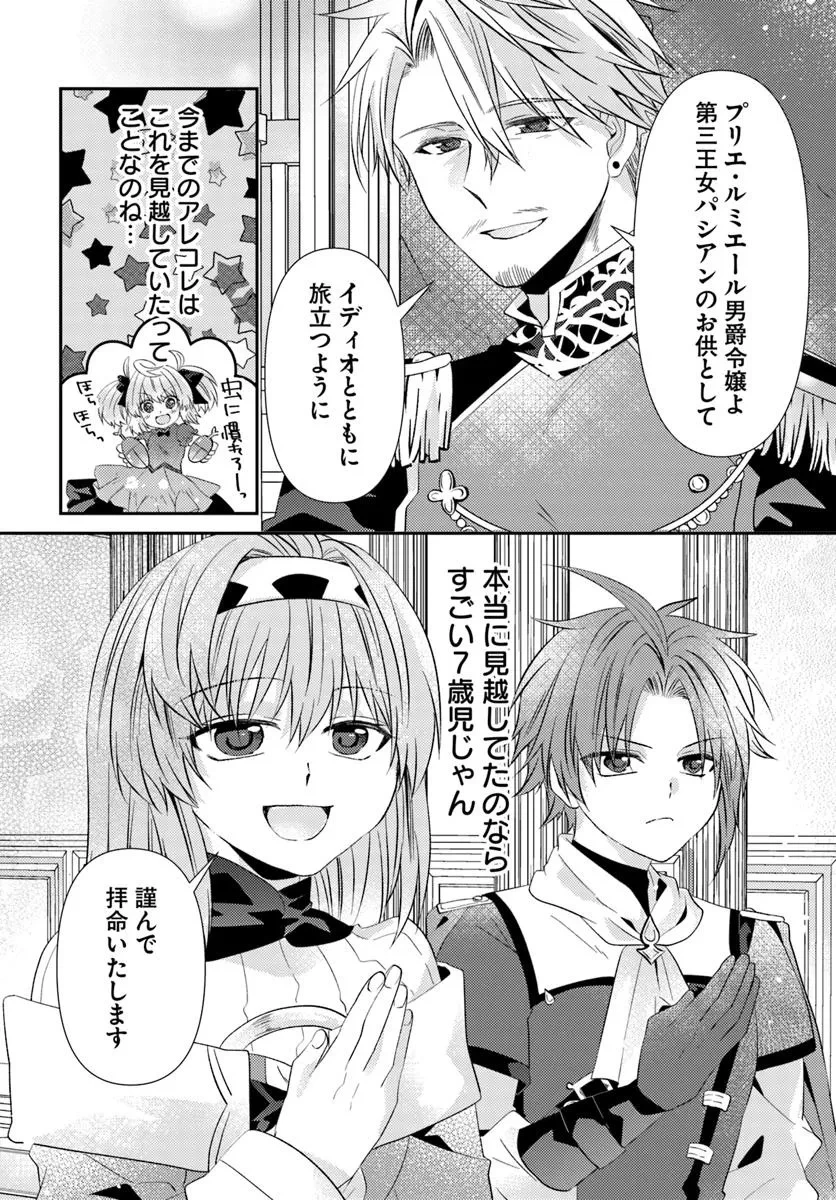 やんちゃ姫さまの大冒険 うちの第三王女、冒険者になるってよ 第7.2話 - 6