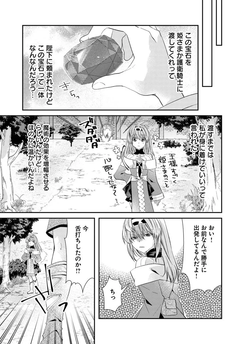 やんちゃ姫さまの大冒険 うちの第三王女、冒険者になるってよ 第7.2話 - 7