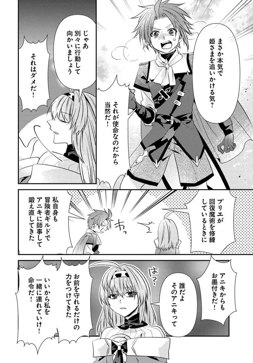 やんちゃ姫さまの大冒険 うちの第三王女、冒険者になるってよ 第7.2話 - 8