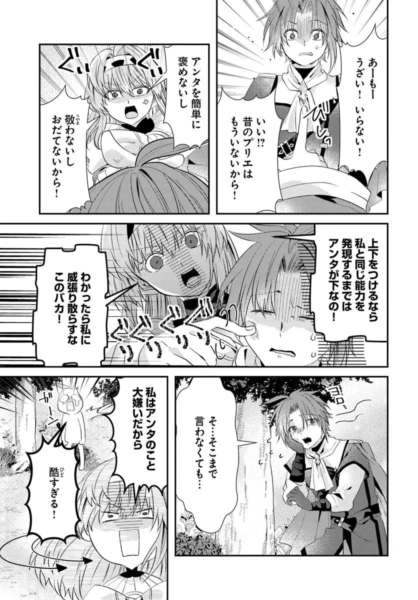 やんちゃ姫さまの大冒険 うちの第三王女、冒険者になるってよ 第7.2話 - 9