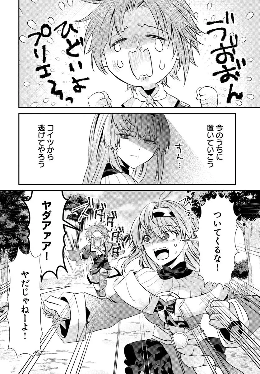 やんちゃ姫さまの大冒険 うちの第三王女、冒険者になるってよ 第7.2話 - 10