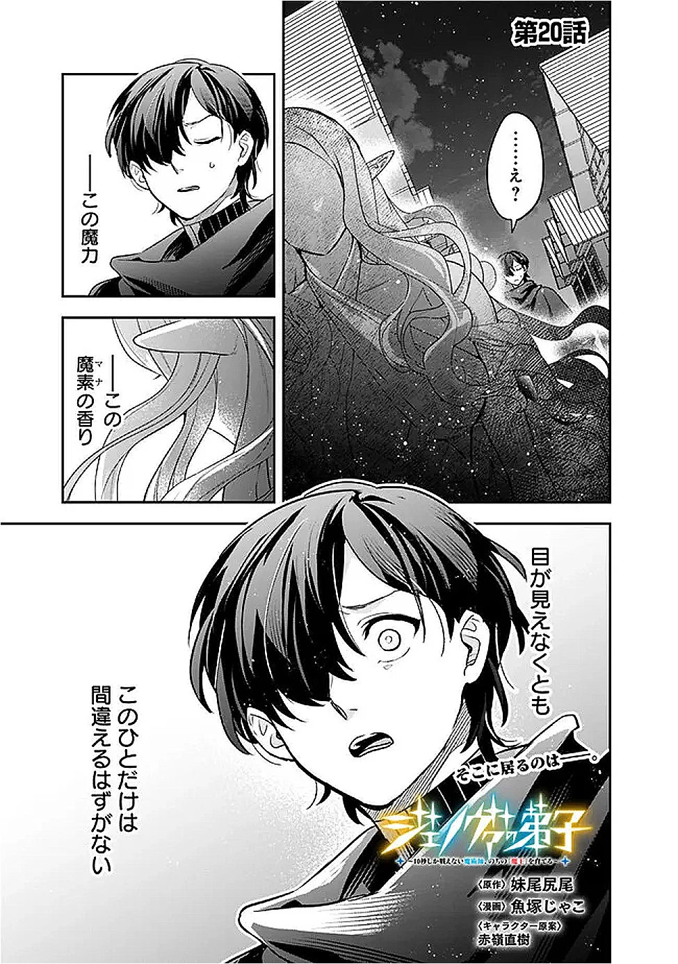 ジェノヴァの弟子～10秒しか戦えない魔術師、のちの『魔王』を育てる～ 第20話 - 1