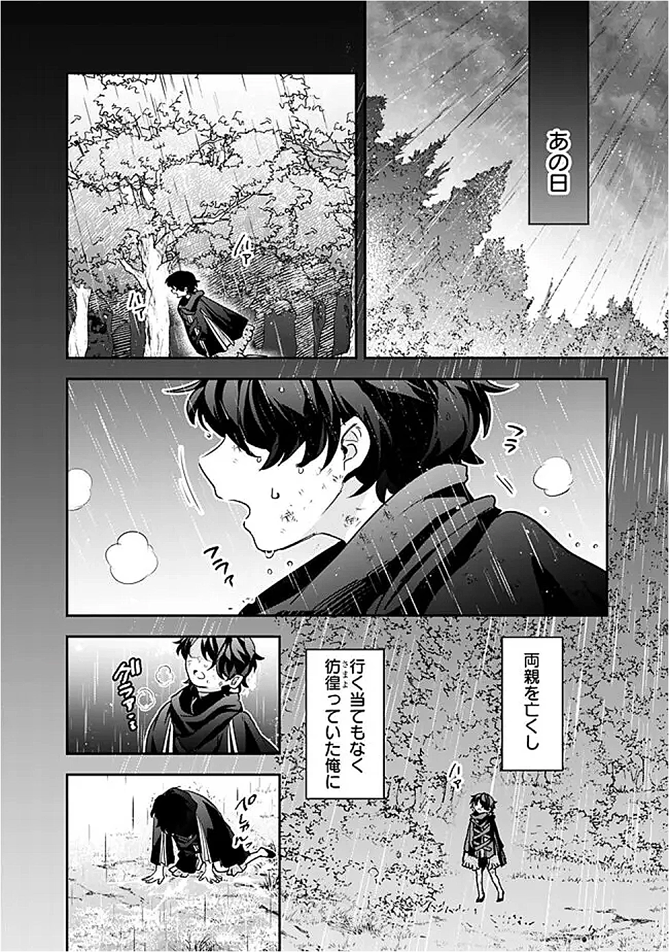 ジェノヴァの弟子～10秒しか戦えない魔術師、のちの『魔王』を育てる～ 第20話 - 2