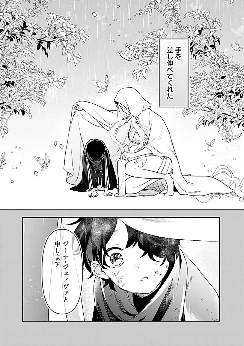 ジェノヴァの弟子～10秒しか戦えない魔術師、のちの『魔王』を育てる～ 第20話 - 3