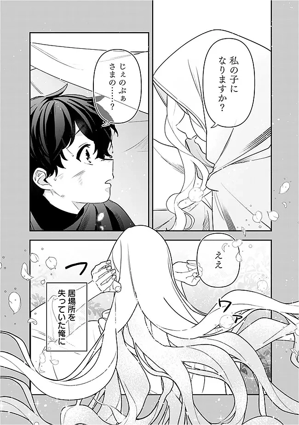 ジェノヴァの弟子～10秒しか戦えない魔術師、のちの『魔王』を育てる～ 第20話 - 4