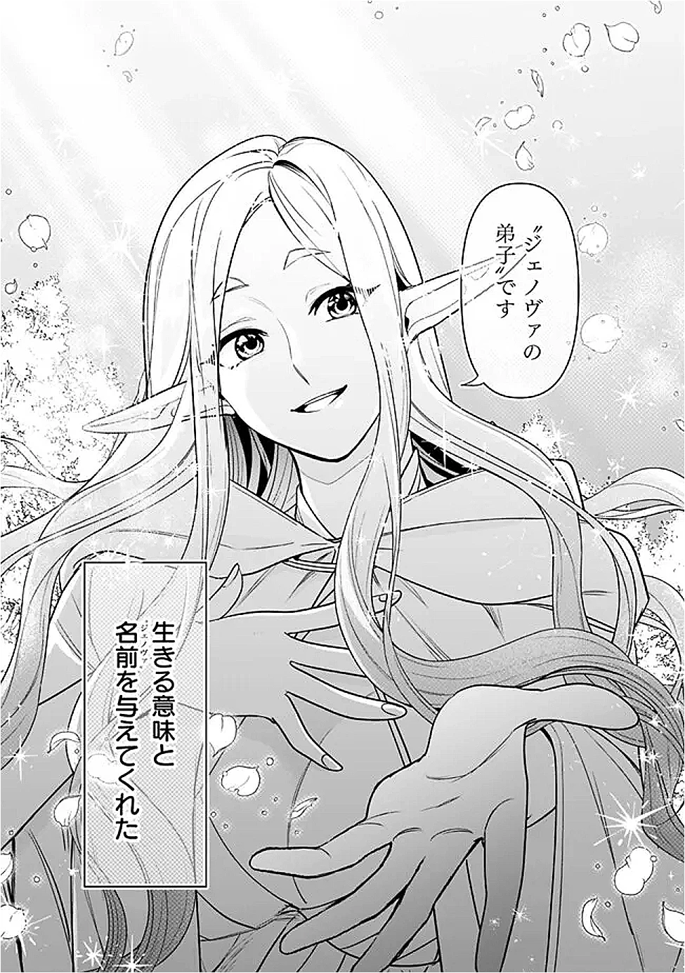 ジェノヴァの弟子～10秒しか戦えない魔術師、のちの『魔王』を育てる～ 第20話 - 5