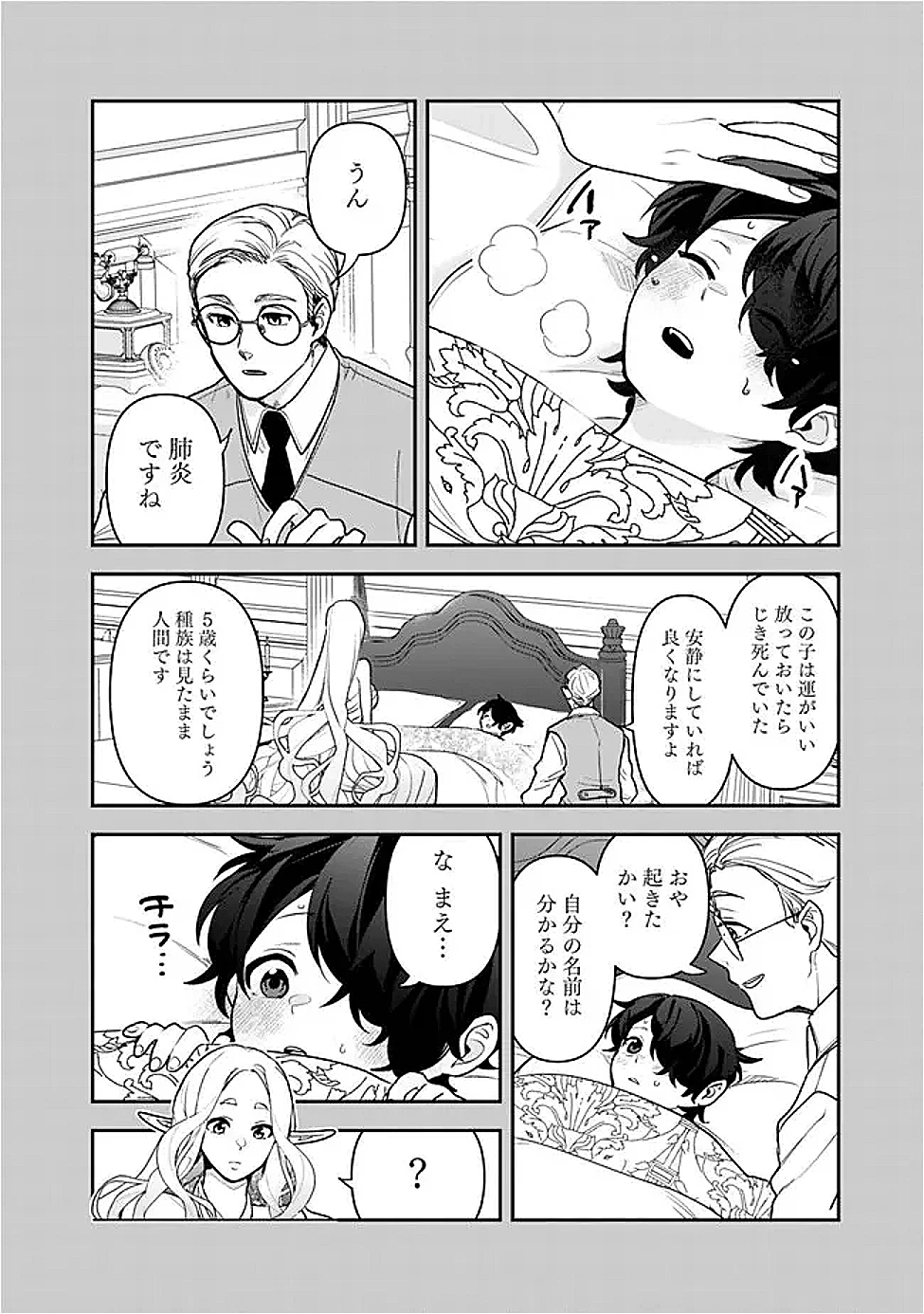 ジェノヴァの弟子～10秒しか戦えない魔術師、のちの『魔王』を育てる～ 第20話 - 6