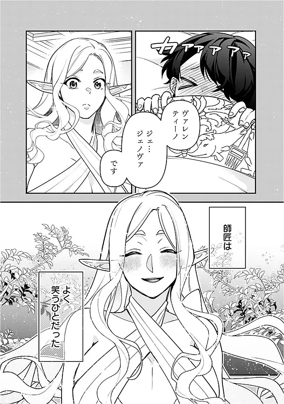 ジェノヴァの弟子～10秒しか戦えない魔術師、のちの『魔王』を育てる～ 第20話 - 7