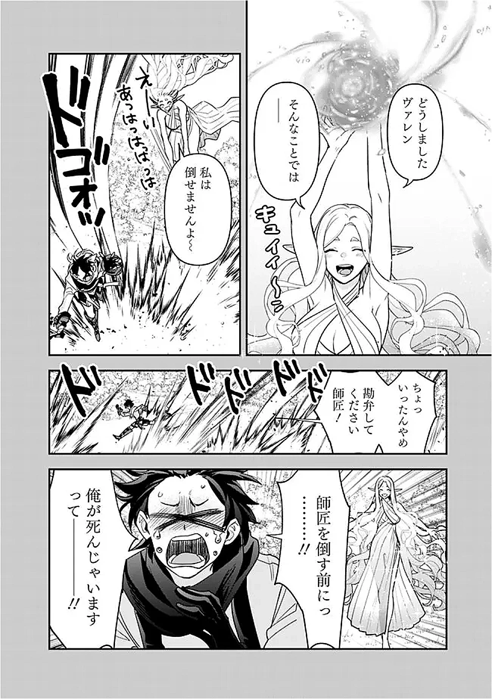 ジェノヴァの弟子～10秒しか戦えない魔術師、のちの『魔王』を育てる～ 第20話 - 8