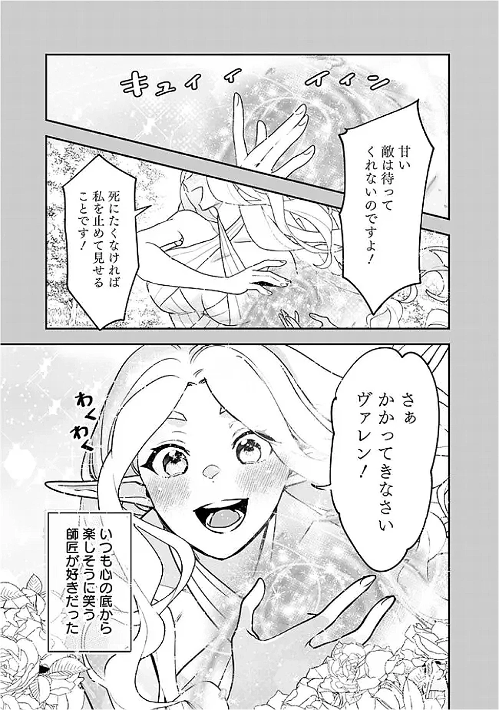 ジェノヴァの弟子～10秒しか戦えない魔術師、のちの『魔王』を育てる～ 第20話 - 9