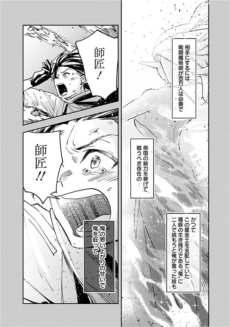 ジェノヴァの弟子～10秒しか戦えない魔術師、のちの『魔王』を育てる～ 第20話 - 12