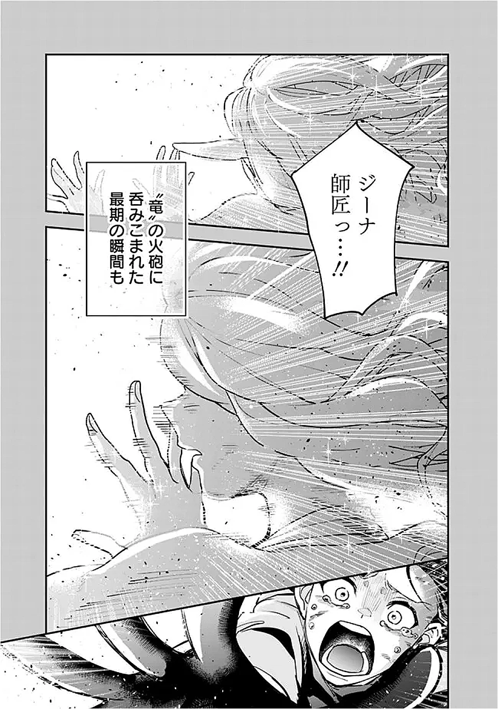 ジェノヴァの弟子～10秒しか戦えない魔術師、のちの『魔王』を育てる～ 第20話 - 13