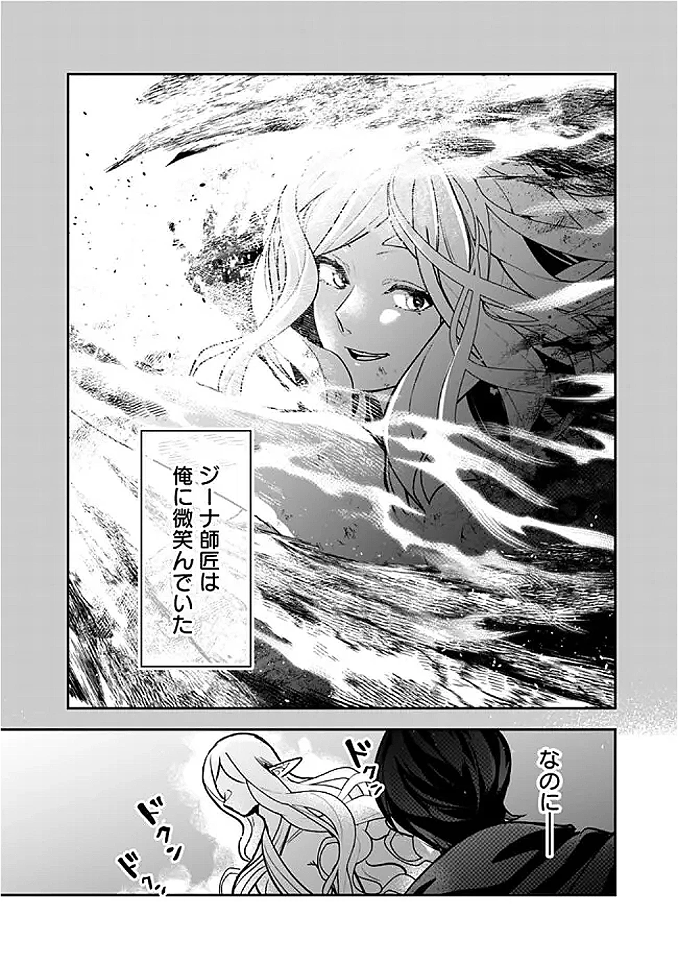 ジェノヴァの弟子～10秒しか戦えない魔術師、のちの『魔王』を育てる～ 第20話 - 14