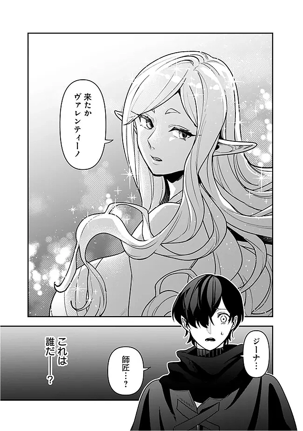 ジェノヴァの弟子～10秒しか戦えない魔術師、のちの『魔王』を育てる～ 第20話 - 15