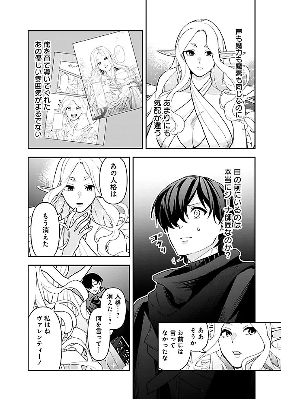 ジェノヴァの弟子～10秒しか戦えない魔術師、のちの『魔王』を育てる～ 第20話 - 16