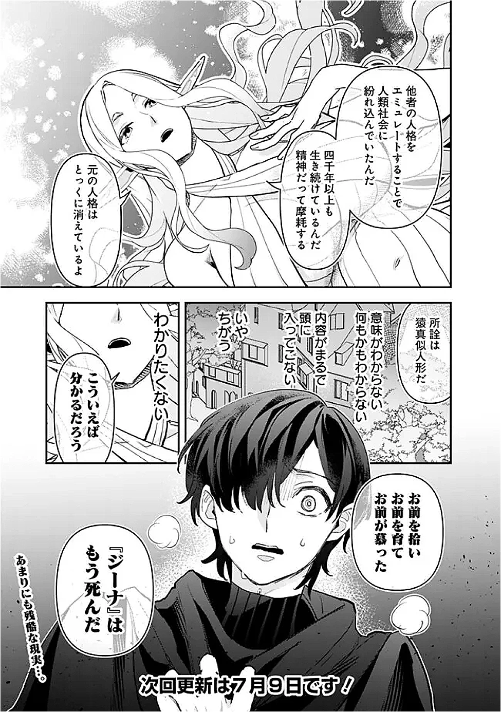 ジェノヴァの弟子～10秒しか戦えない魔術師、のちの『魔王』を育てる～ 第20話 - 17