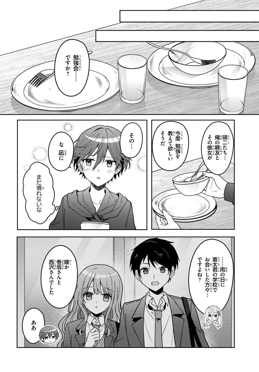 他校の氷姫を助けたら、お友達から始める事になりました 第10.2話 - 1
