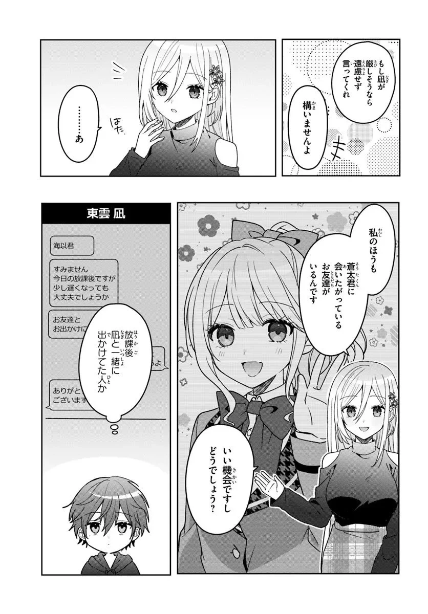 他校の氷姫を助けたら、お友達から始める事になりました 第10.2話 - 2