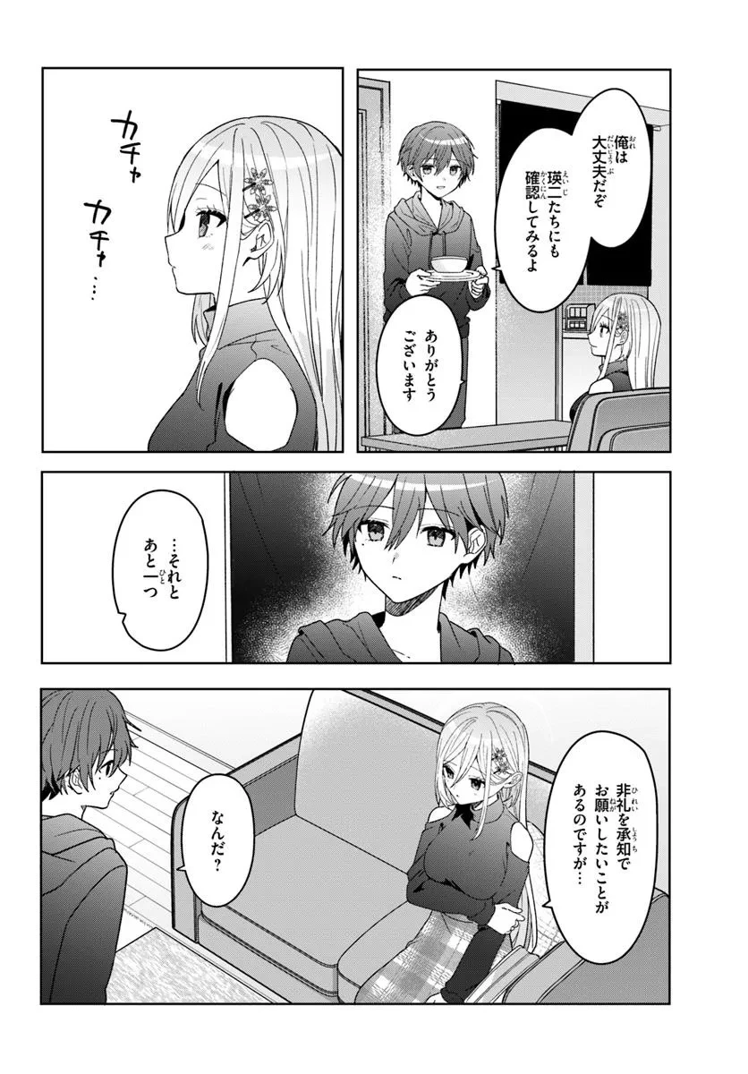 他校の氷姫を助けたら、お友達から始める事になりました 第10.2話 - 3