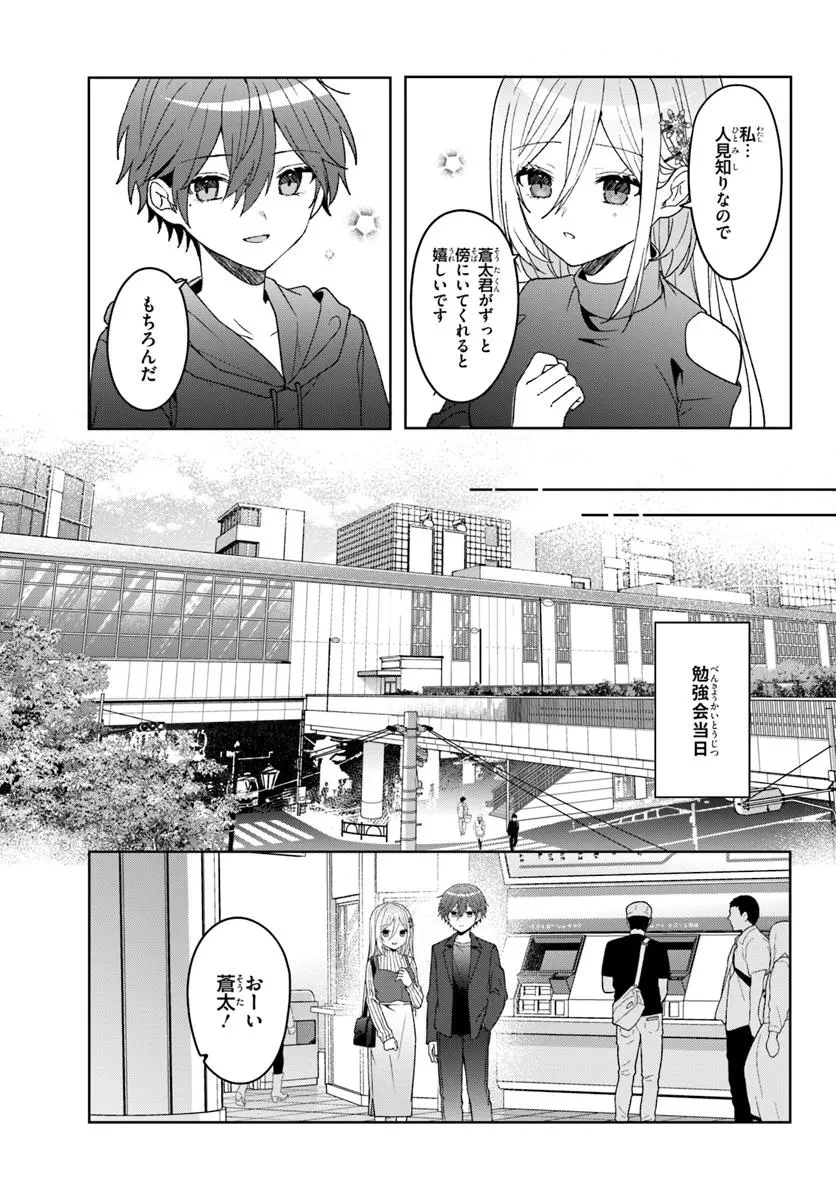 他校の氷姫を助けたら、お友達から始める事になりました 第10.2話 - 4