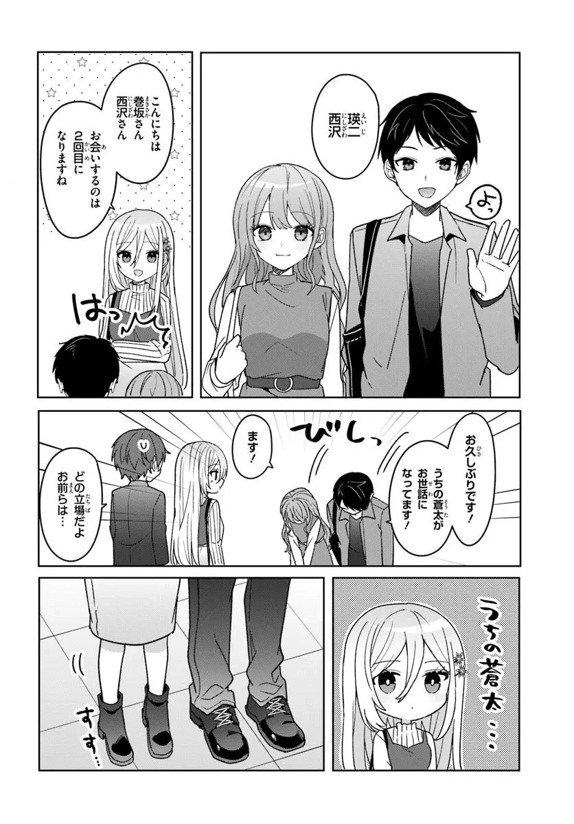 他校の氷姫を助けたら、お友達から始める事になりました 第10.2話 - 5
