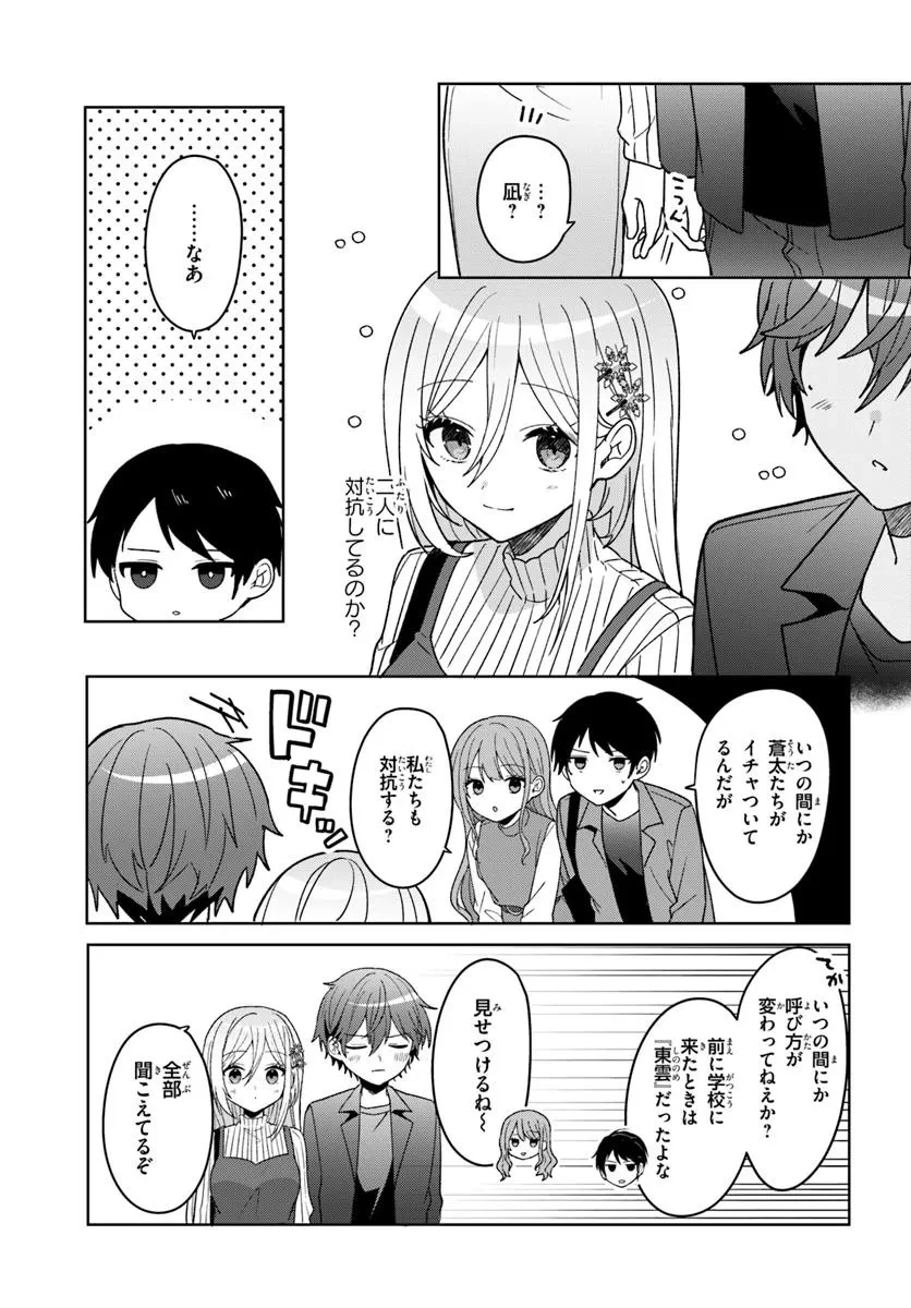 他校の氷姫を助けたら、お友達から始める事になりました 第10.2話 - 6