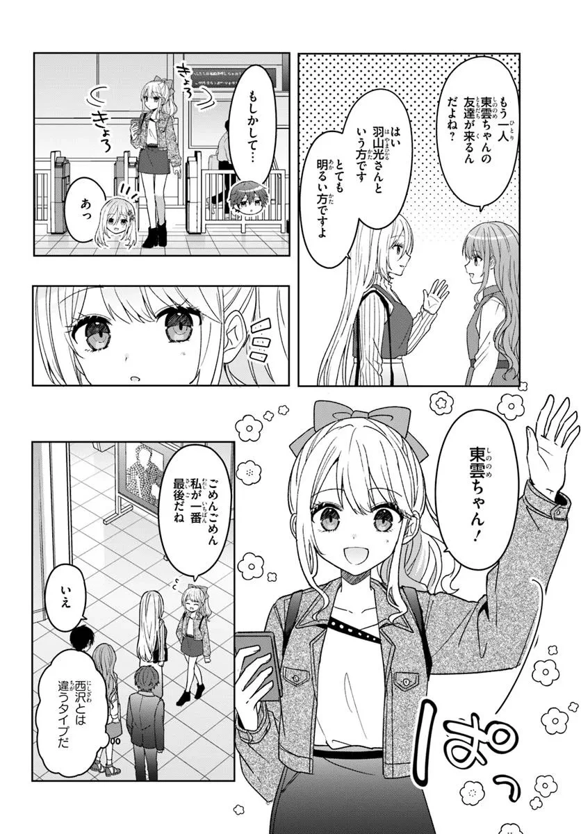 他校の氷姫を助けたら、お友達から始める事になりました 第10.2話 - 7