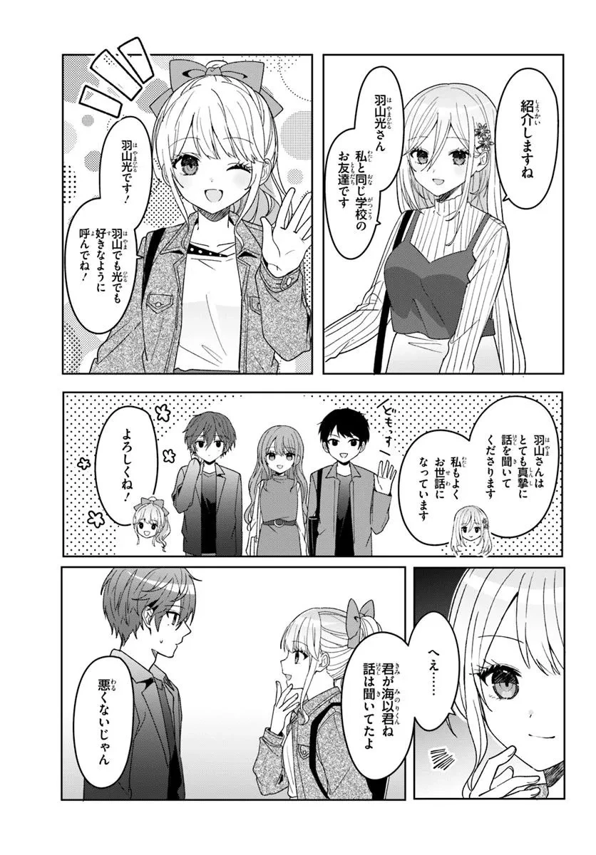 他校の氷姫を助けたら、お友達から始める事になりました 第10.2話 - 8