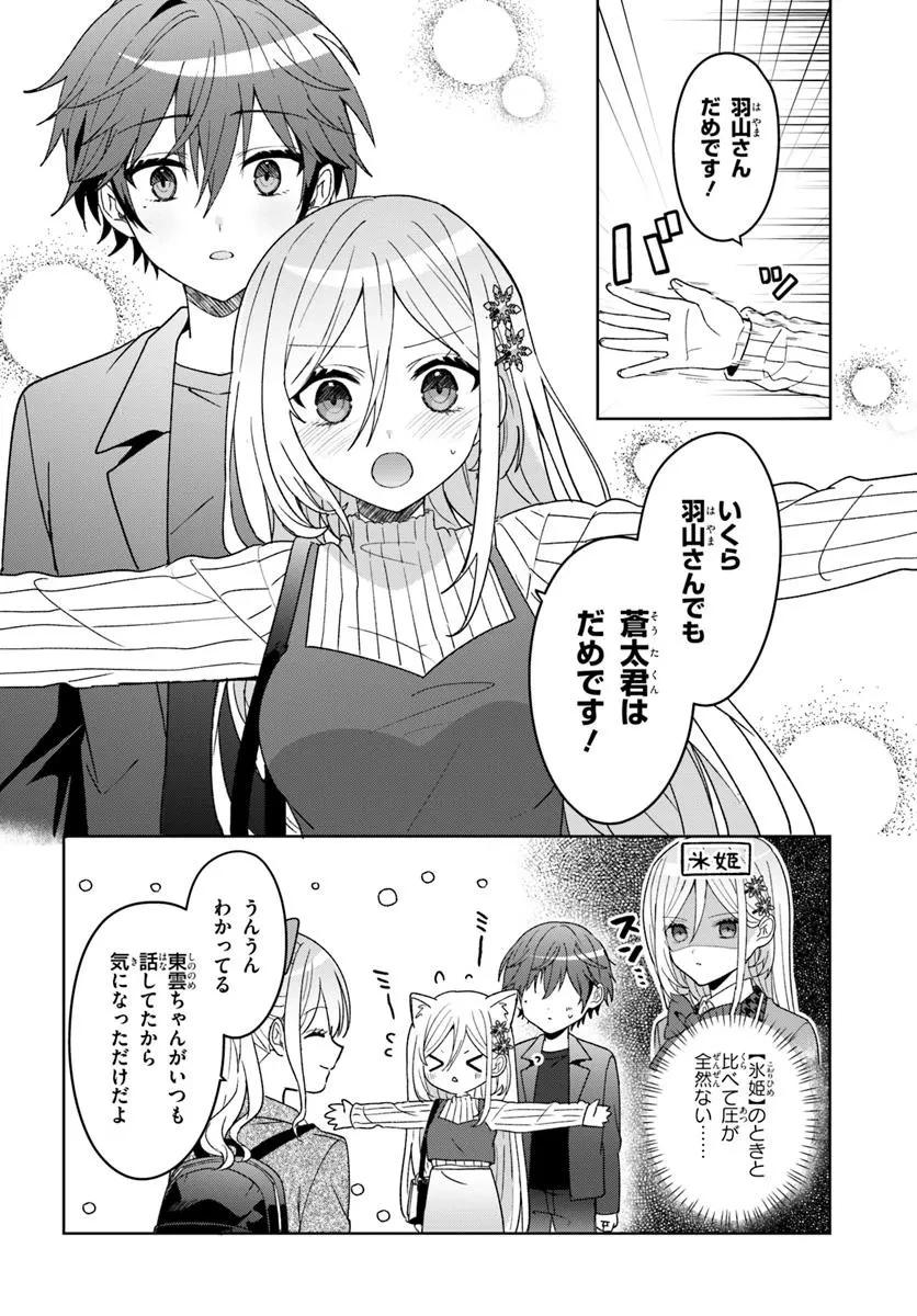他校の氷姫を助けたら、お友達から始める事になりました 第10.2話 - 9