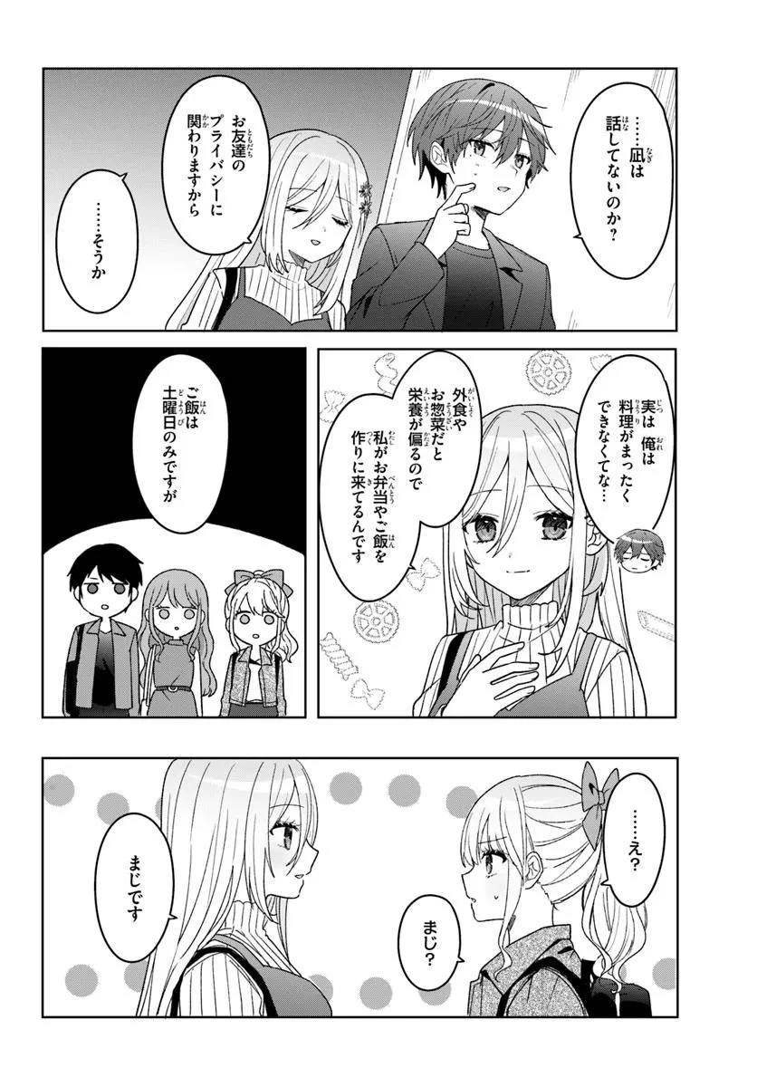 他校の氷姫を助けたら、お友達から始める事になりました 第10.2話 - 11
