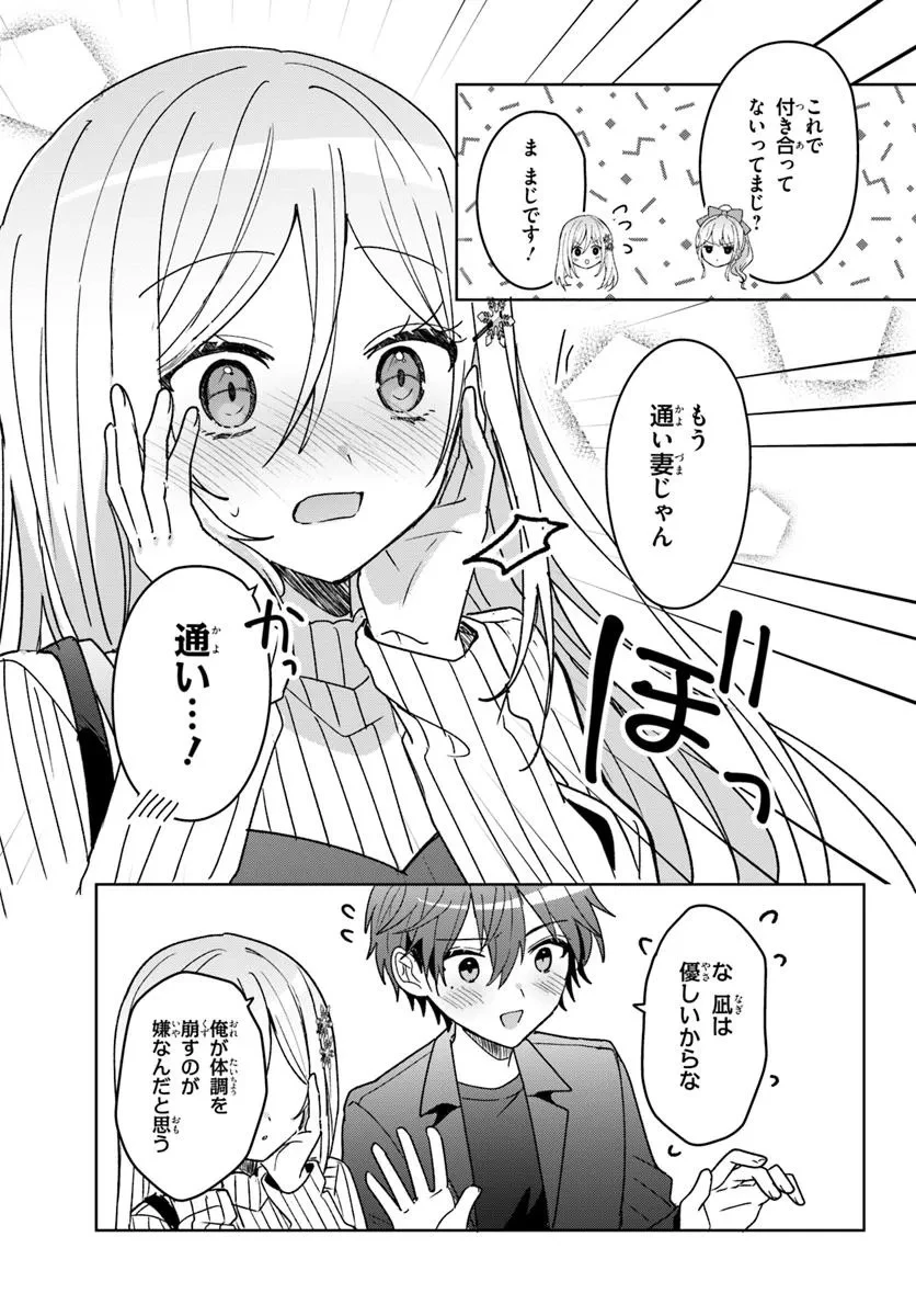 他校の氷姫を助けたら、お友達から始める事になりました 第10.2話 - 12