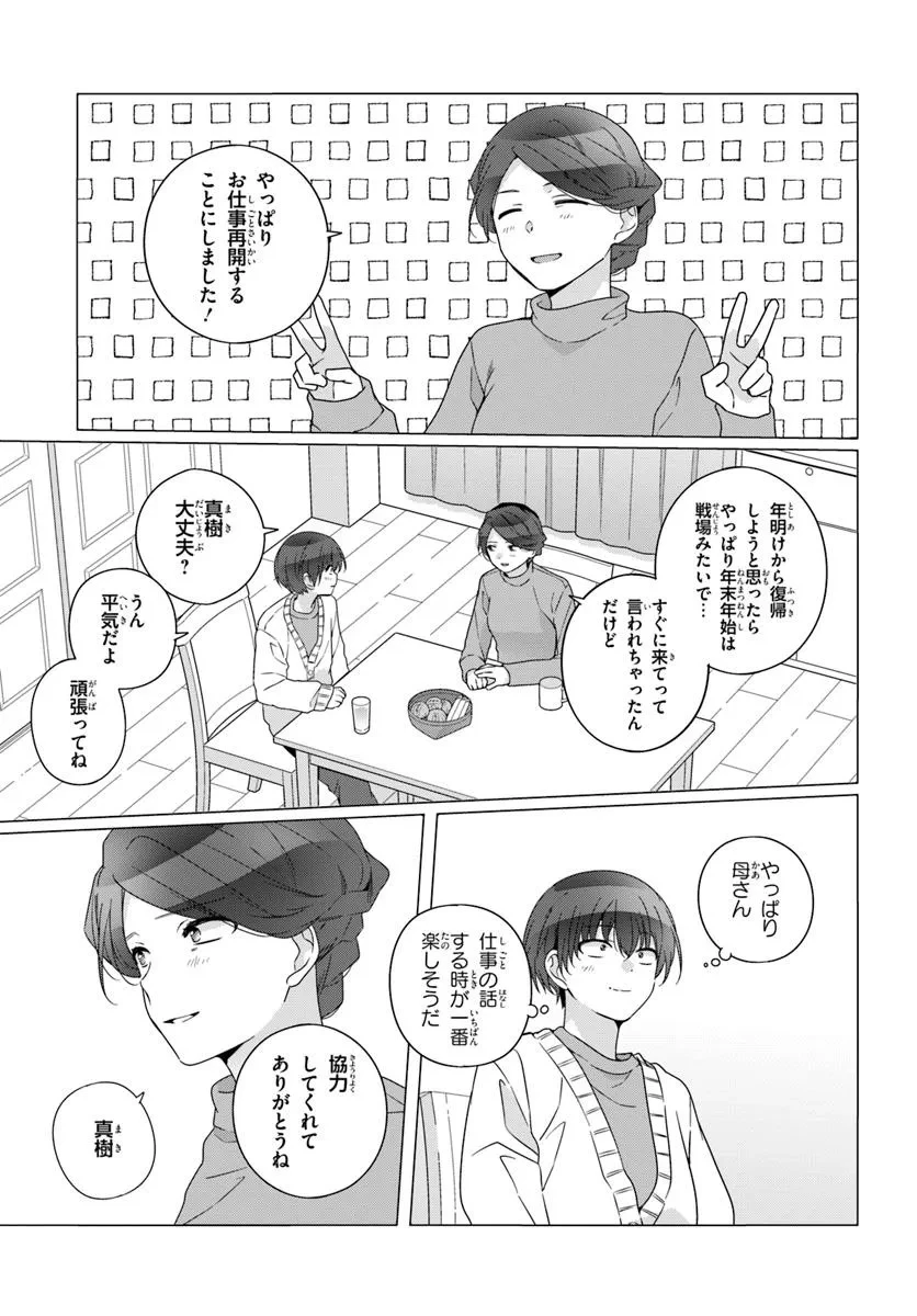 クラスで２番目に可愛い女の子と友だちになった 第33話 - 3