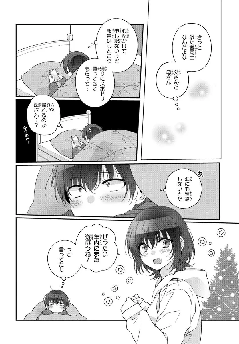 クラスで２番目に可愛い女の子と友だちになった 第33話 - 4