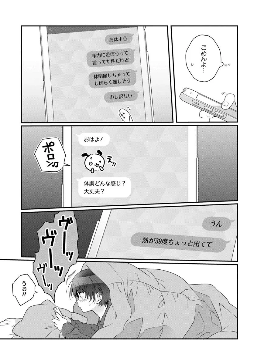 クラスで２番目に可愛い女の子と友だちになった 第33話 - 5