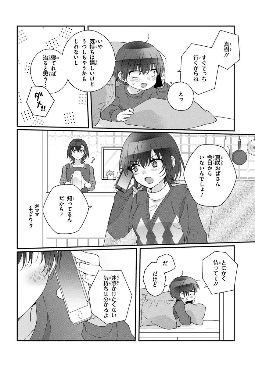 クラスで２番目に可愛い女の子と友だちになった 第33話 - 6