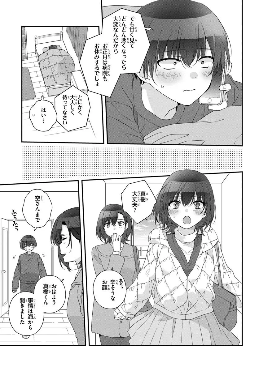 クラスで２番目に可愛い女の子と友だちになった 第33話 - 7