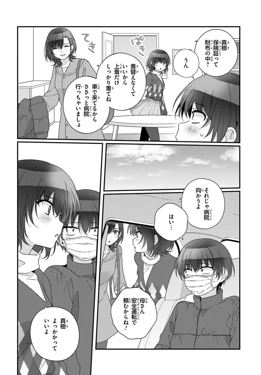 クラスで２番目に可愛い女の子と友だちになった 第33話 - 8