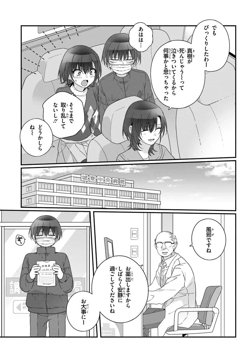 クラスで２番目に可愛い女の子と友だちになった 第33話 - 9