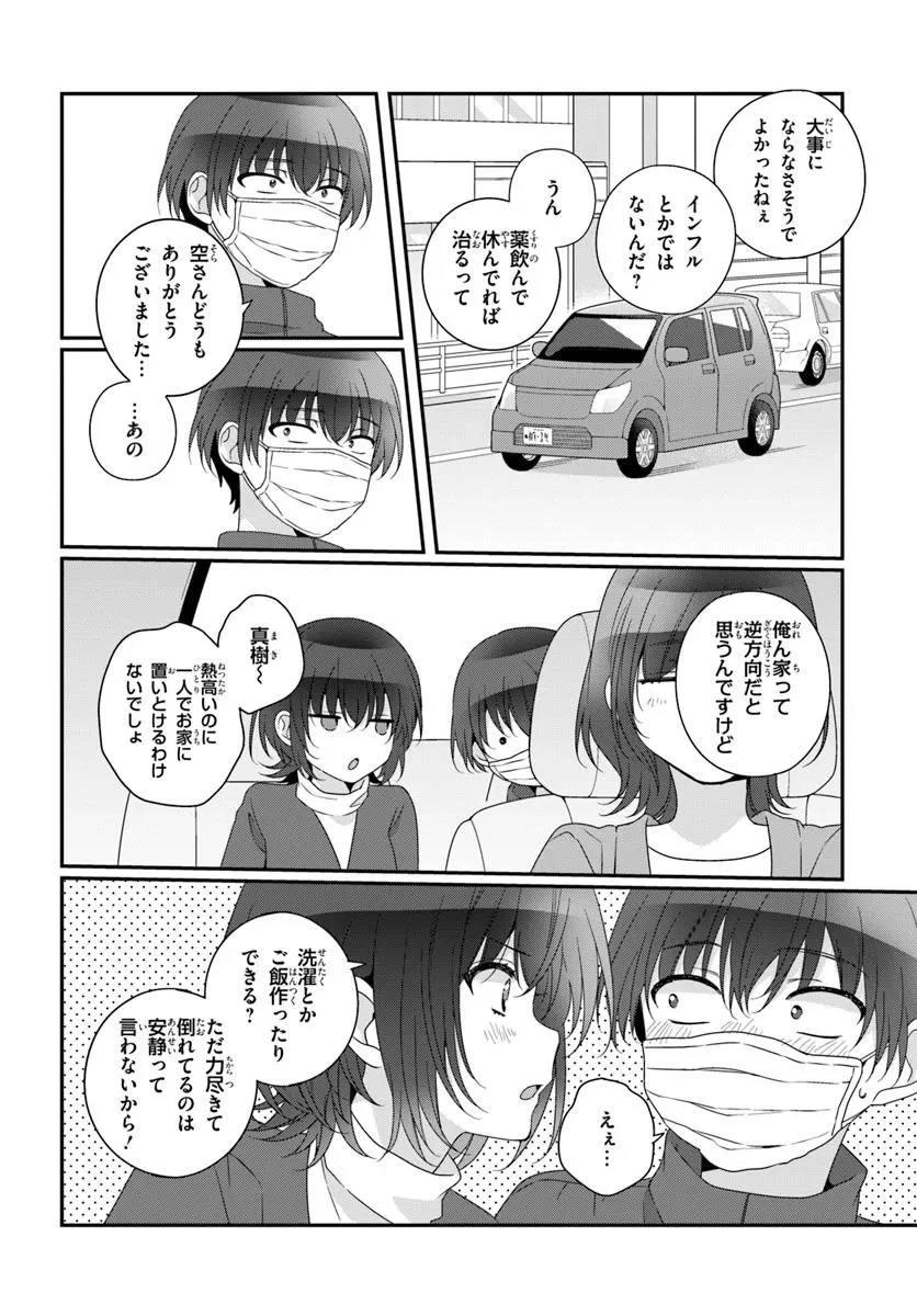 クラスで２番目に可愛い女の子と友だちになった 第33話 - 10