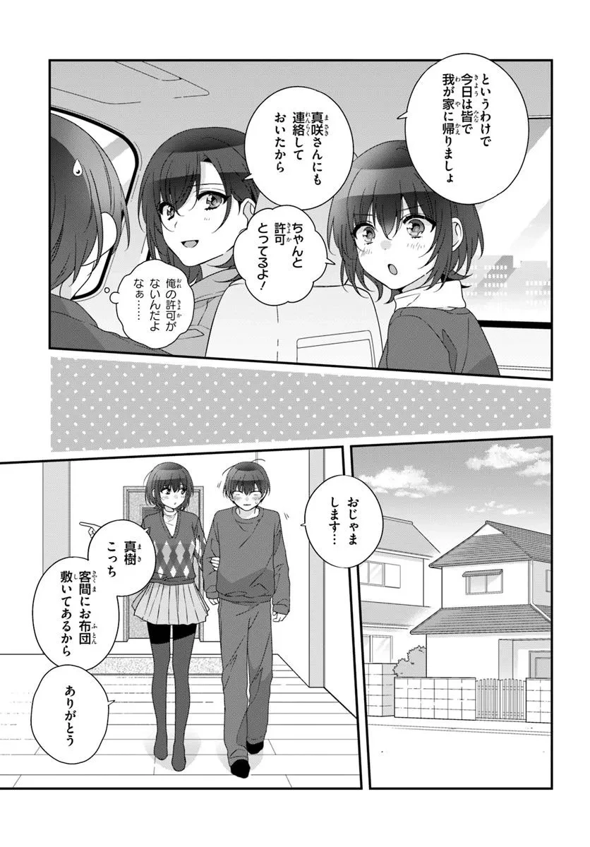 クラスで２番目に可愛い女の子と友だちになった 第33話 - 11