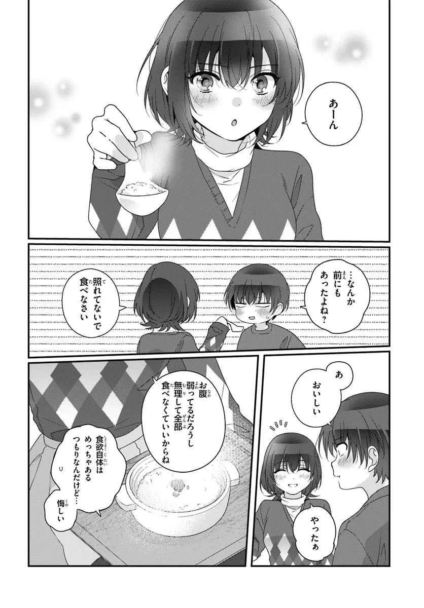 クラスで２番目に可愛い女の子と友だちになった 第33話 - 16