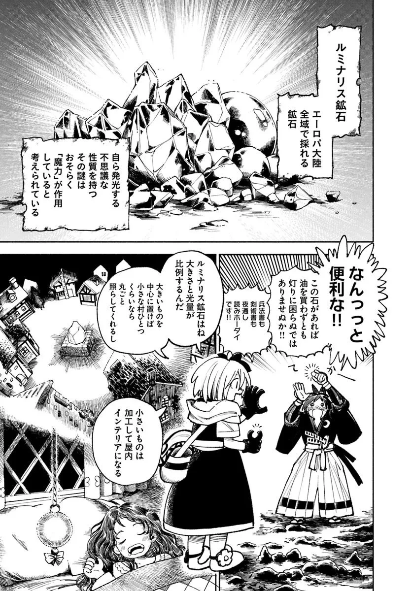 異世界サムライ 第36話 - 5